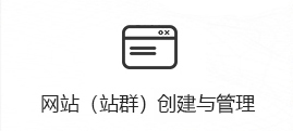 网站及系统建设申请